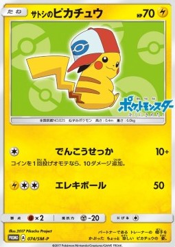Ash's Pikachu Sun &amp; Moon Promos #74