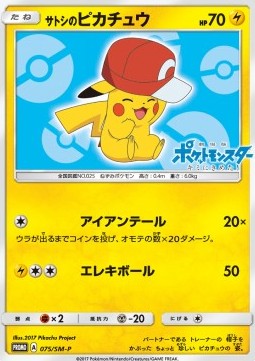 Ash's Pikachu Sun &amp; Moon Promos #75