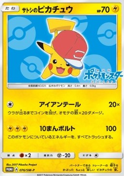 Ash's Pikachu Sun &amp; Moon Promos #76