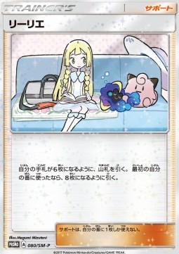 Lillie Sun & Moon Promos #80