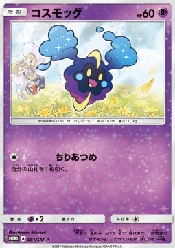 Cosmog Sun &amp; Moon Promos #81
