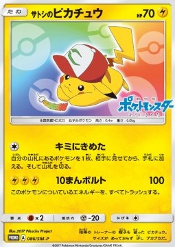 Ash's Pikachu Sun &amp; Moon Promos #86