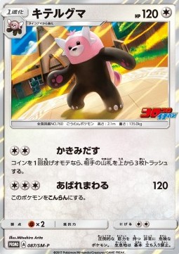 Bewear Sun &amp; Moon Promos #87