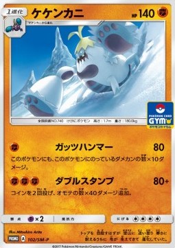 Crabominable Sun & Moon Promos #102