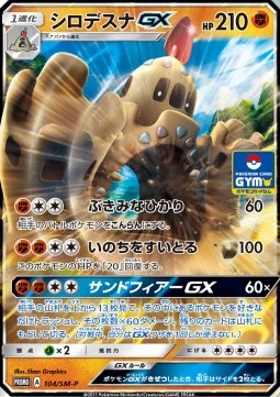 Palossand GX Sun & Moon Promos #104