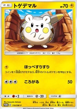 Togedemaru Sun &amp; Moon Promos #110