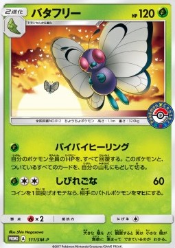 Butterfree Sun &amp; Moon Promos #111