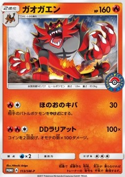 Incineroar Sun &amp; Moon Promos #113
