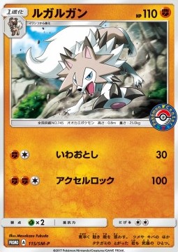 Lycanroc Sun &amp; Moon Promos #115
