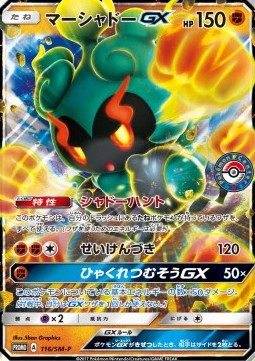 Marshadow GX Sun &amp; Moon Promos #116