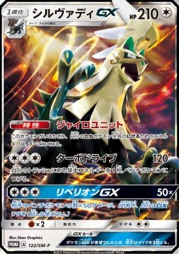Silvally GX Sun &amp; Moon Promos #121