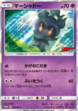 Marshadow Sun &amp; Moon Promos #122