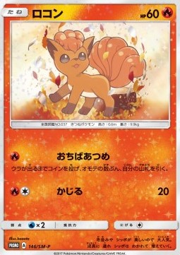 Vulpix Sun &amp; Moon Promos #146