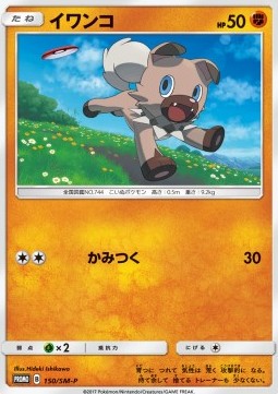 Rockruff Sun &amp; Moon Promos #150