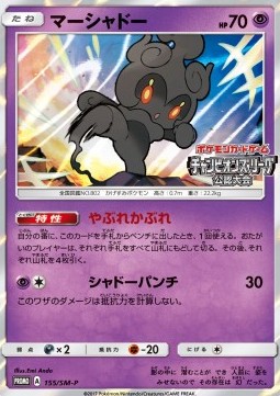 Marshadow Sun &amp; Moon Promos #155