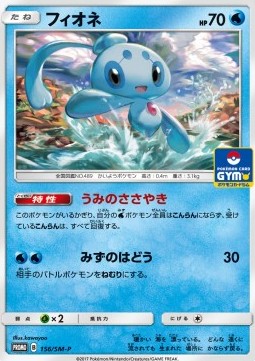 Phione Sun & Moon Promos #156
