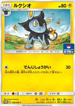 Luxio Sun & Moon Promos #158