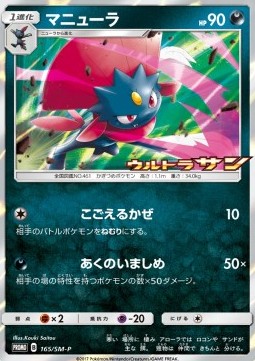 Weavile Sun & Moon Promos #165