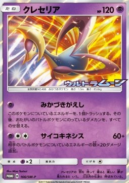 Cresselia Sun &amp; Moon Promos #166
