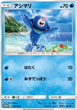 Popplio Sun &amp; Moon Promos #175