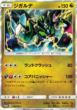 Zygarde Sun &amp; Moon Promos #178