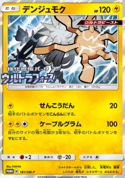 Xurkitree Sun & Moon Promos #182