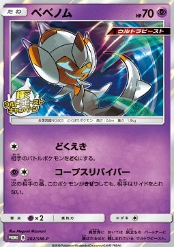 Poipole Sun & Moon Promos #202