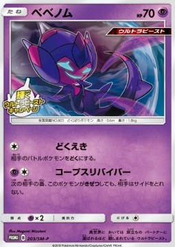 Poipole Sun & Moon Promos #203