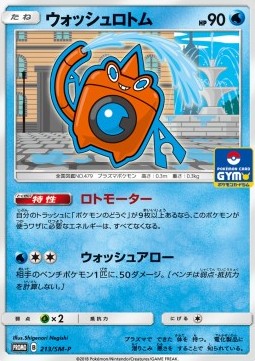 Wash Rotom Sun & Moon Promos #213