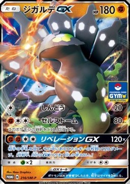 Zygarde GX Sun &amp; Moon Promos #216