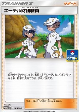 Aether Foundation Employee Sun & Moon Promos #219