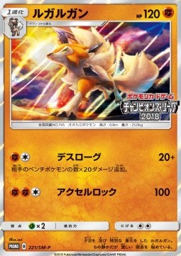 Lycanroc Sun &amp; Moon Promos #221
