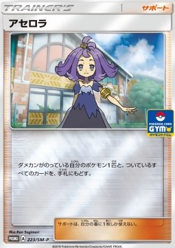 Acerola Sun &amp; Moon Promos #223