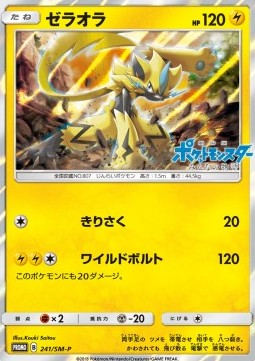 Zeraora Sun &amp; Moon Promos #241