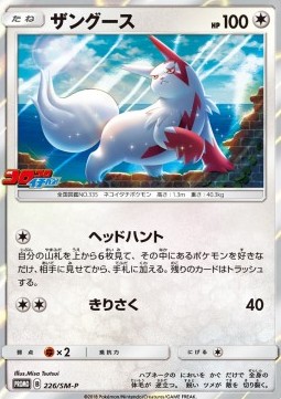 Zangoose Sun &amp; Moon Promos #226