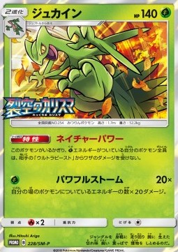 Sceptile Sun & Moon Promos #228
