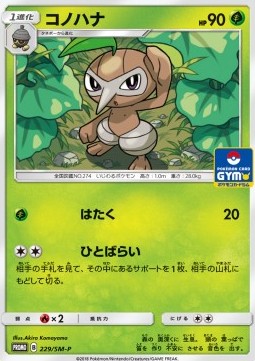 Nuzleaf Sun &amp; Moon Promos #229