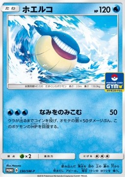 Wailmer Sun & Moon Promos #230