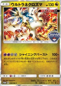 Ultra Necrozma Sun &amp; Moon Promos #236