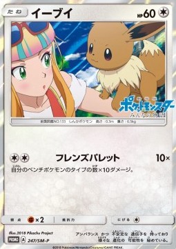 Eevee Sun &amp; Moon Promos #247
