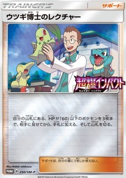 Professor Elm's Lecture Sun &amp; Moon Promos #250