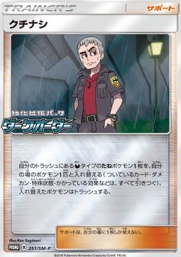 Nanu Sun & Moon Promos #251