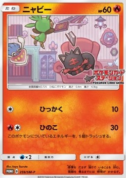 Litten Sun &amp; Moon Promos #259