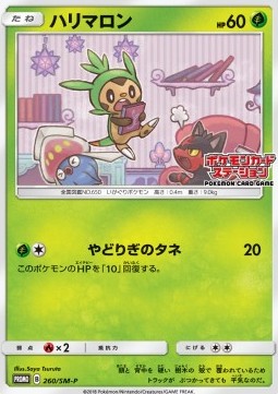 Chespin Sun &amp; Moon Promos #260