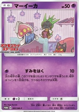 Inkay Sun &amp; Moon Promos #261
