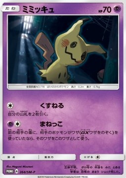 Mimikyu Sun &amp; Moon Promos #264