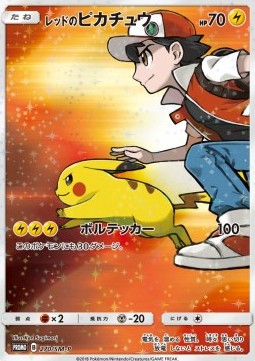 Red's Pikachu Sun & Moon Promos #270