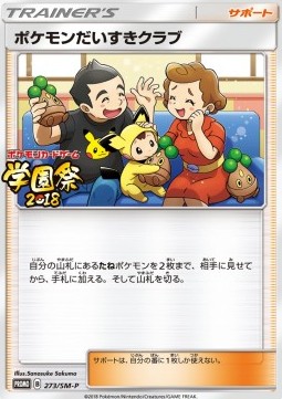 Pokémon Fan Club Sun &amp; Moon Promos #273