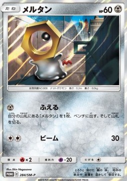 Meltan Sun & Moon Promos #284