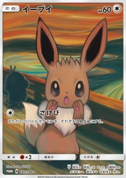 Eevee Sun &amp; Moon Promos #287